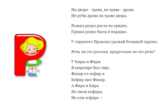 Произношение скороговорок
