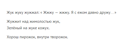 Проговаривание стиха