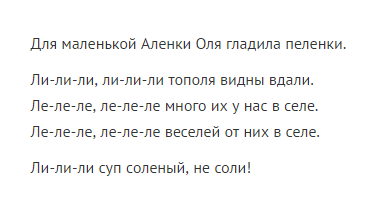 Повтор скороговорок
