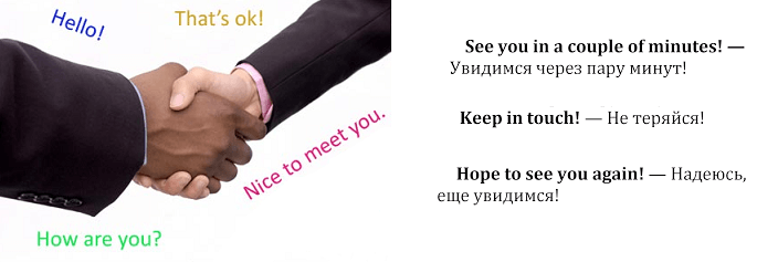 Прощания на английском