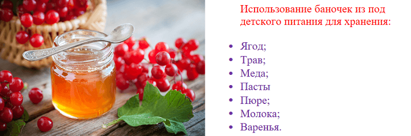 Использование банок из под детского питания