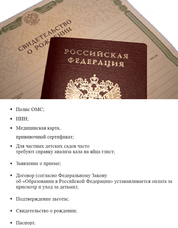 Получение документов на ребенка. Документы для детского сада. Список документов для детского сада. Документы для оформления в сад ребенка. Документы для детского сада при поступлении.